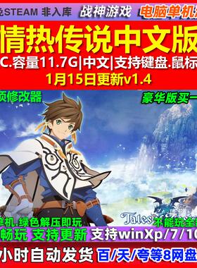 情热传说 Tales of Zestiria 中文版全DLC免steam电脑PC单机游戏
