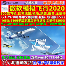 微软模拟飞行2020 500架飞机PC电脑游戏单机 机模机场地景 全插件