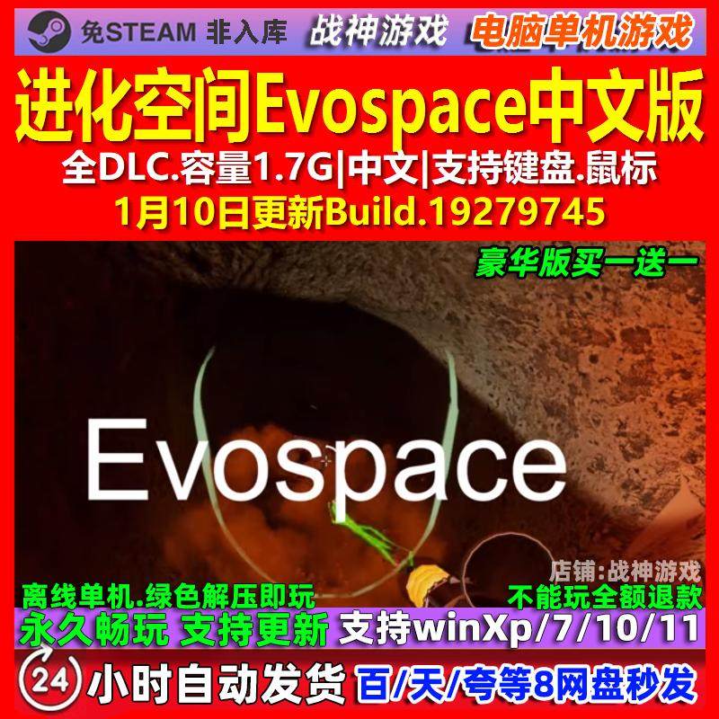 进化空间Evospace 中文版 全DLC 免steam 电脑PC单机游戏