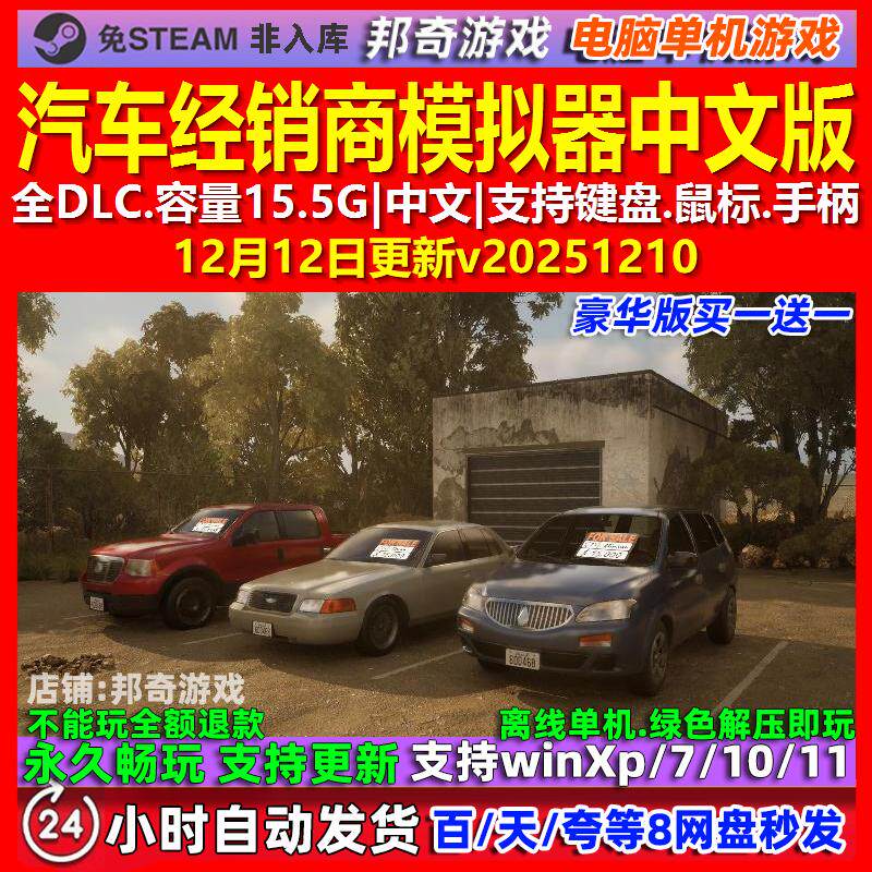 汽车经销商模拟器 中文版 全DLC 免steam 电脑PC单机游戏