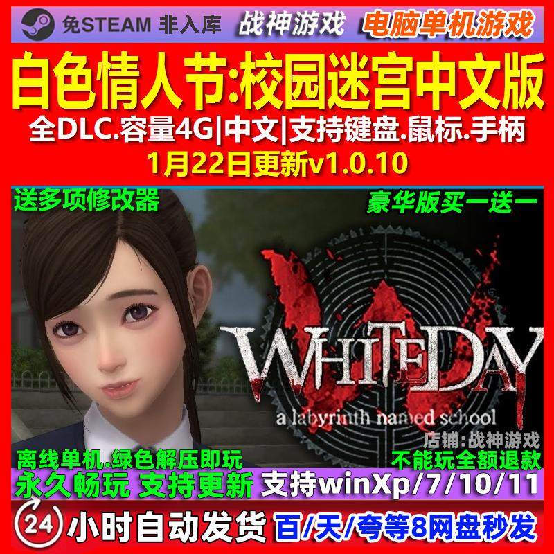 白色情人节校园迷宫 中文版 全DLC 免steam 电脑PC单机游戏,电玩/配件/游戏/攻略,STEAM,淘宝优惠券,粉丝福利购,淘宝优惠卷