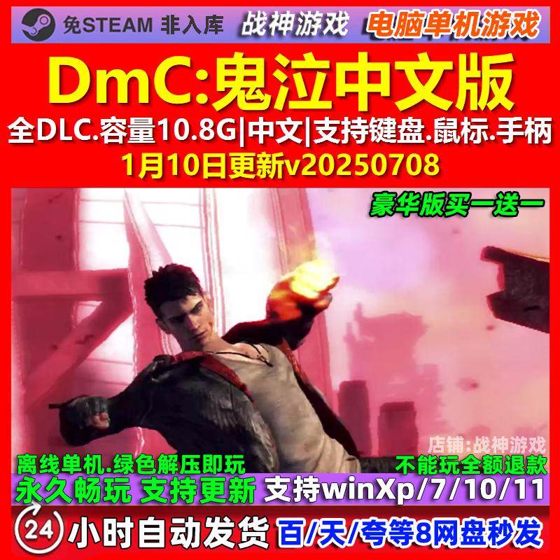 DmC鬼泣DmC Devil May Cry 中文版 全DLC 免steam 电脑PC单机游戏,电玩/配件/游戏/攻略,STEAM,淘宝优惠券,粉丝福利购,淘宝优惠卷