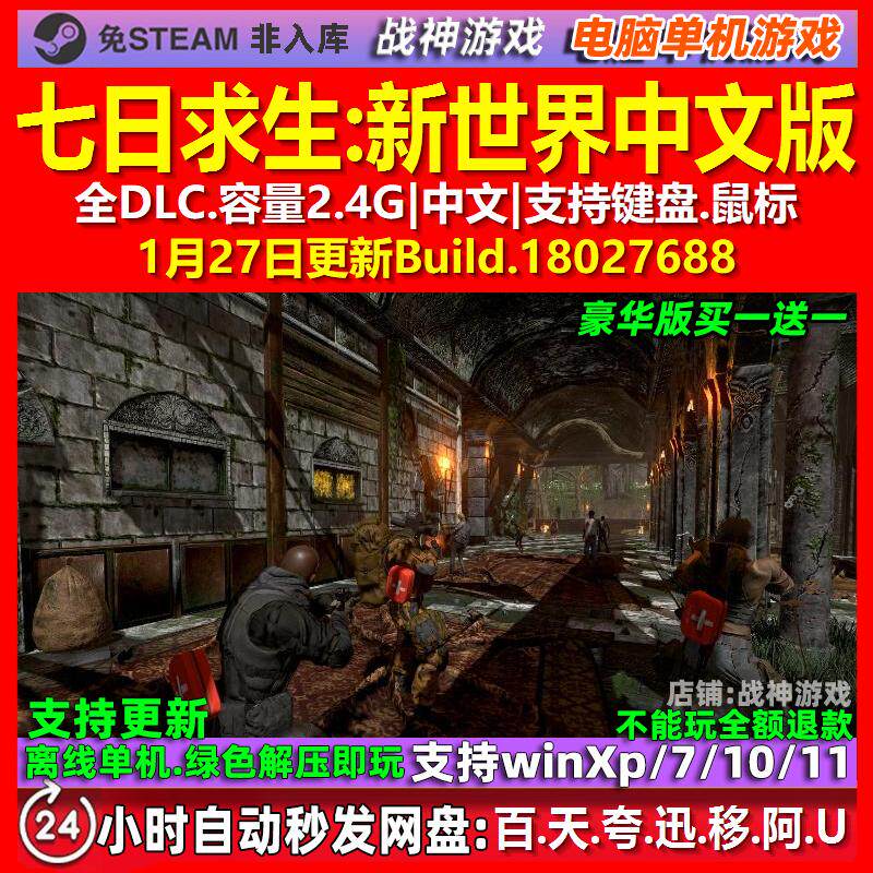 七日求生新世界 中文版 全DLC 免steam 电脑PC单机游戏图片