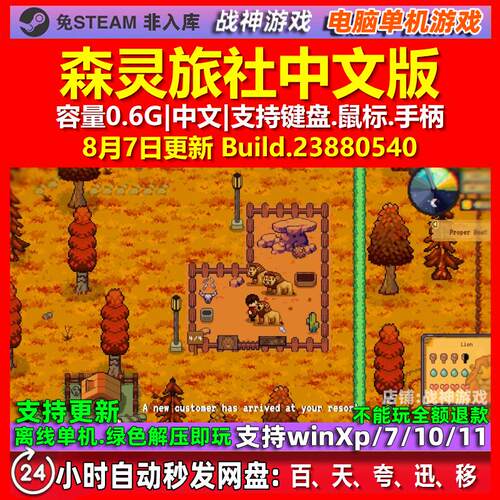 森灵旅社 Pawsome Resort 中文版 电脑PC单机游戏
