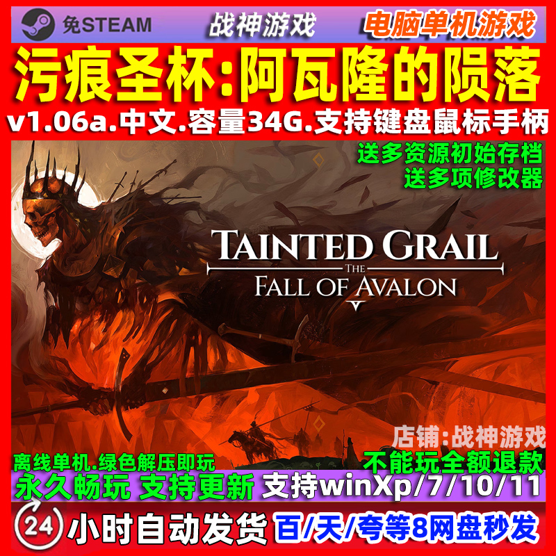 污痕圣杯阿瓦隆的陨落 免steam全DLC中文版PC电脑单机游戏 送修改