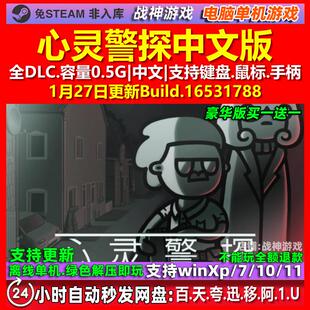 心灵警探 Mindcop 中文版 全DLC 免steam 电脑PC单机游戏