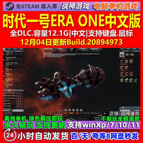 时代一号ERA ONE 中文版 全DLC 免steam 电脑PC单机游戏