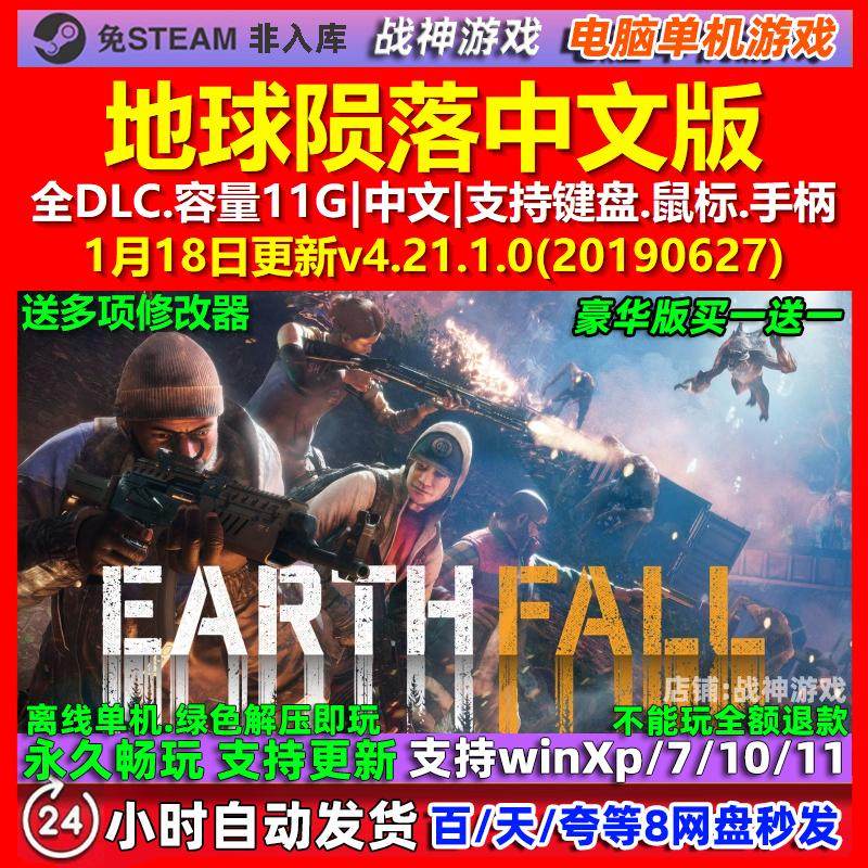 地球陨落 Earthfall 中文版 全DLC 免steam 电脑PC单机游戏,电玩/配件/游戏/攻略,STEAM,淘宝优惠券,粉丝福利购,淘宝优惠卷