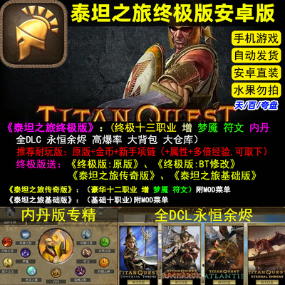 泰坦之旅手机游戏终极版传奇版