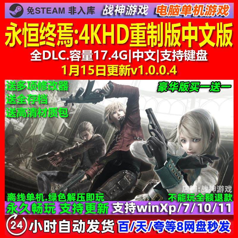 永恒终焉4KHD重制版 中文版 全DLC 免steam 电脑PC单机游戏,电玩/配件/游戏/攻略,STEAM,淘宝优惠券,粉丝福利购,淘宝优惠卷