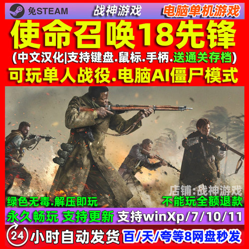 使命召唤18先锋 免steam全DLC中文PC单机游戏 cod18 送存档