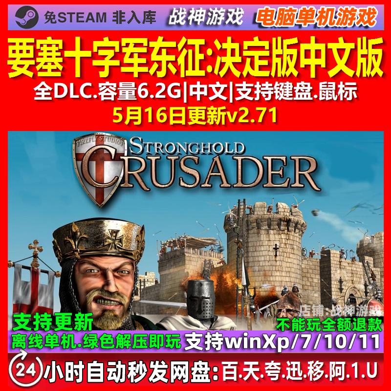 要塞十字军东征决定版 中文版 全DLC 免steam 电脑PC单机游戏