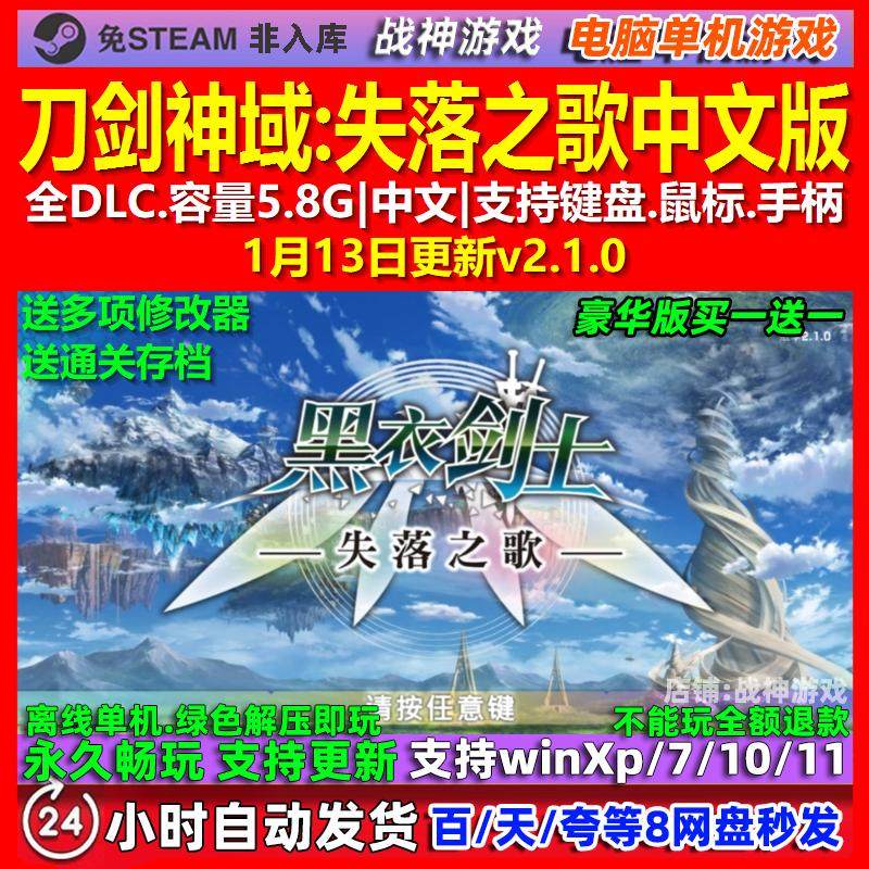 刀剑神域失落之歌 中文版 全DLC 免steam 电脑PC单机游戏,电玩/配件/游戏/攻略,STEAM,淘宝优惠券,粉丝福利购,淘宝优惠卷