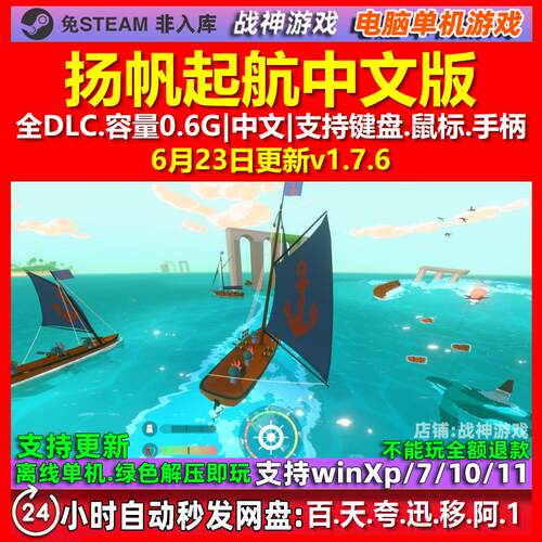 扬帆起航 Sail Forth 中文版 全DLC 免steam 电脑PC单机游戏
