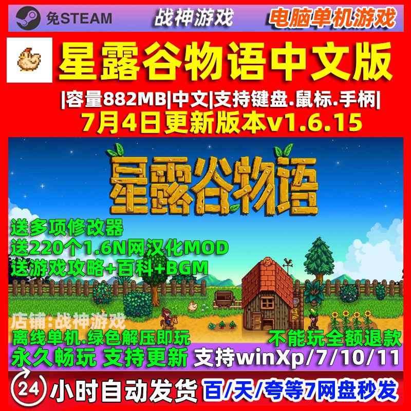 星露谷物语1.6.15全DLC 免Steam 送mod百科 电脑PC中文单机游戏