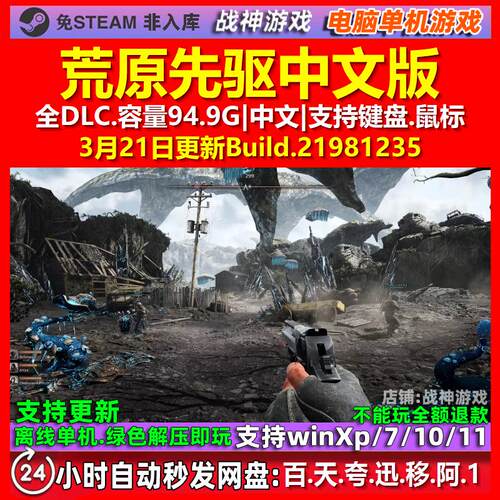 荒原先驱PIONER 中文版 全DLC 免steam 电脑PC单机游戏
