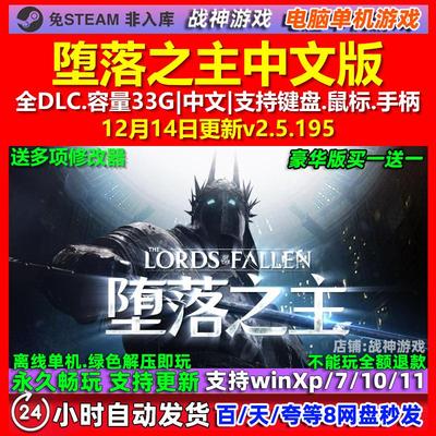堕落之主Lords of the Fallen 中文版全DLC免steam电脑PC单机游戏