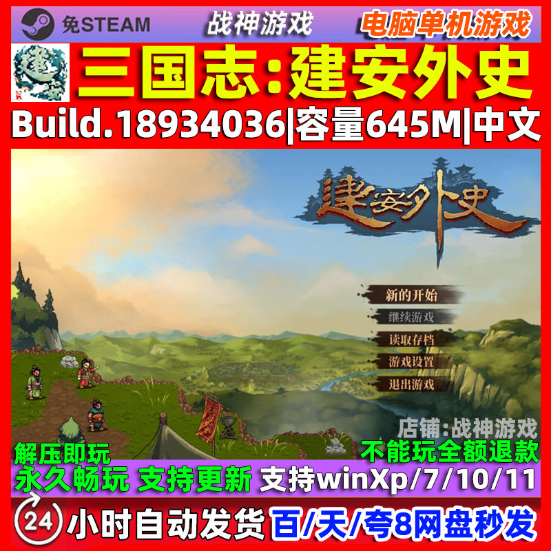 三国志建安外史 免Steam 全DLC中文版PC电脑单机游戏离线,电玩/配件/游戏/攻略,STEAM,淘宝优惠券,粉丝福利购,淘宝优惠卷