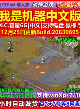 我是机器I Am Machine 中文版 全DLC 免steam 电脑PC单机游戏