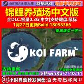 免steam 锦鲤养殖场 电脑PC单机游戏 中文版 全DLC Koi Farm