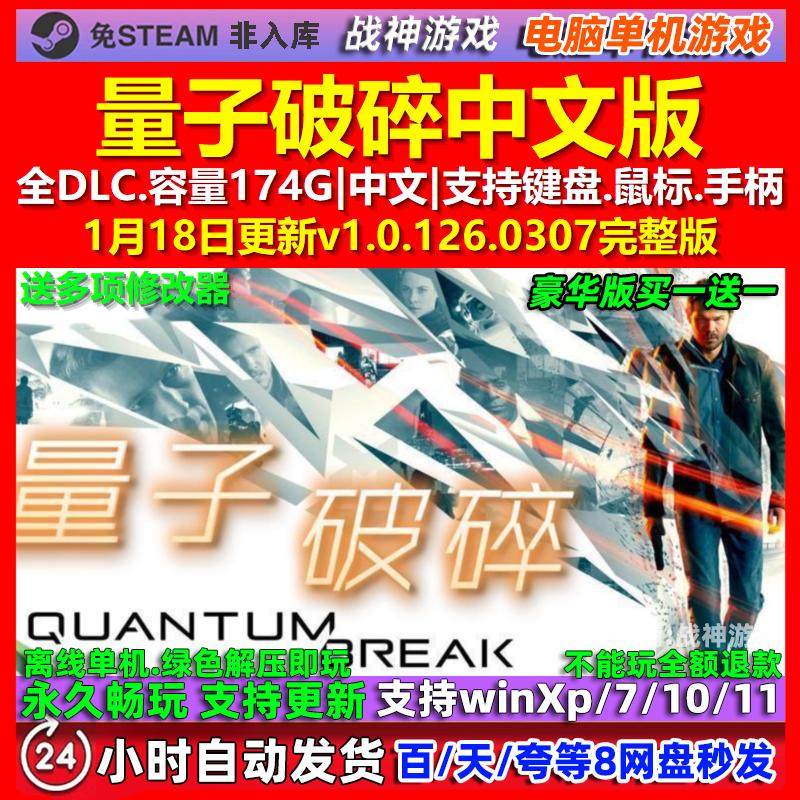 量子破碎 Quantum Break 中文版 全DLC 免steam 电脑PC单机游戏,电玩/配件/游戏/攻略,STEAM,淘宝优惠券,粉丝福利购,淘宝优惠卷