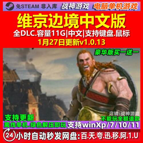 维京边境 Viking Frontiers 中文版全DLC免steam电脑PC单机游戏