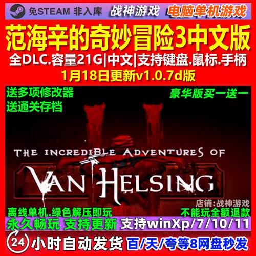 范海辛的奇妙冒险3 中文版 全DLC 免steam 电脑PC单机游戏