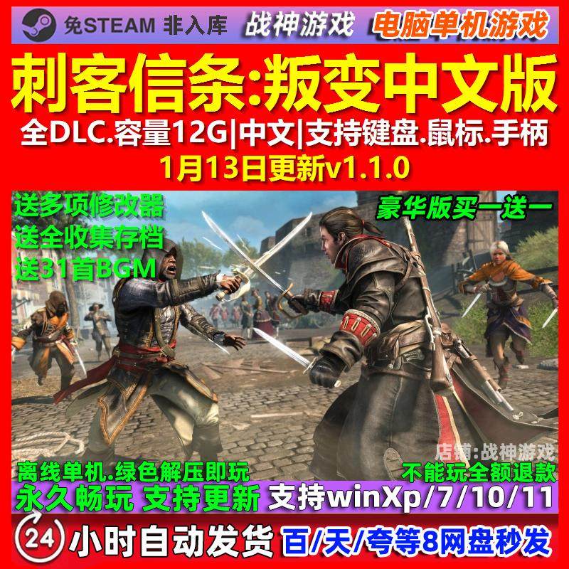 刺客信条叛变 中文版 全DLC 免steam 电脑PC单机游戏,电玩/配件/游戏/攻略,STEAM,淘宝优惠券,粉丝福利购,淘宝优惠卷