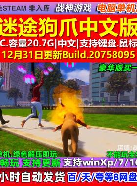 迷途狗爪Lost Paws 中文版 全DLC 免steam 电脑PC单机游戏