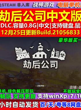 劫后公司After Inc Revival 中文版全DLC免steam电脑PC单机游戏