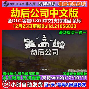 劫后公司After Inc Revival 中文版全DLC免steam电脑PC单机游戏