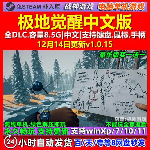 极地觉醒Arctic Awakening 中文版 全DLC 免steam 电脑PC单机游戏