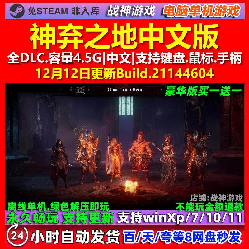 神弃之地GOD FORSAKEN 中文版 全DLC免steam 电脑PC单机游戏 肉鸽