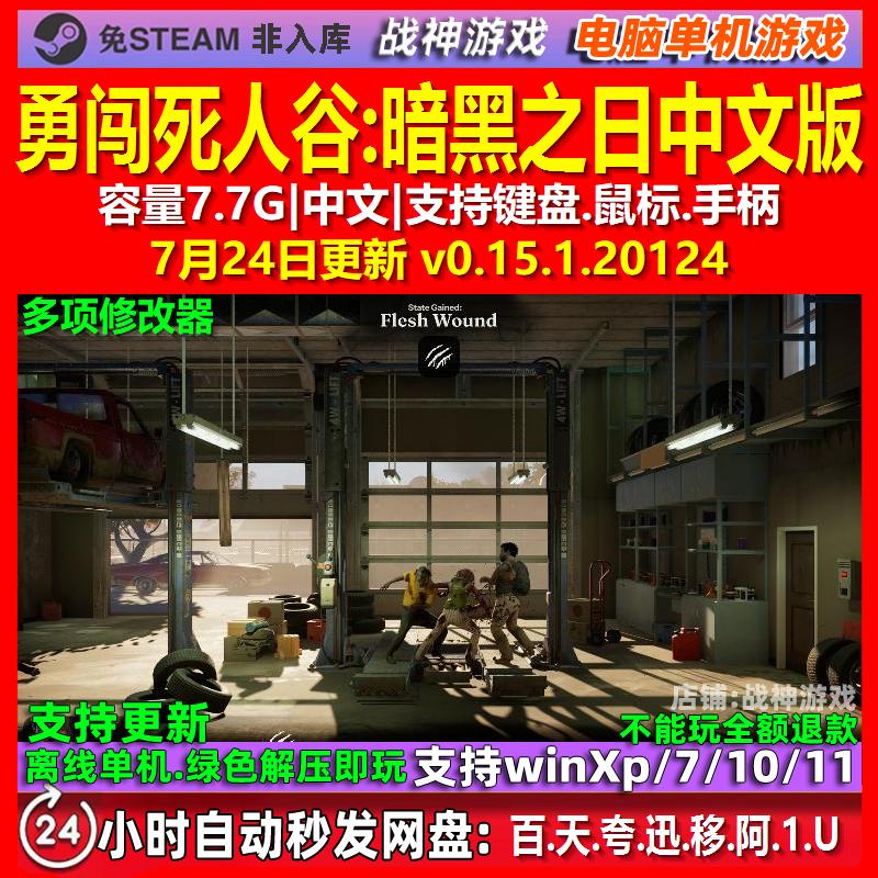 勇闯死人谷暗黑之日 中文版 全DLC 免steam 电脑PC单机游戏