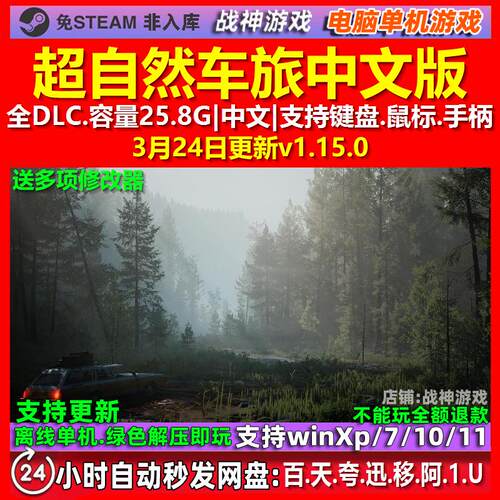 超自然车旅Pacific Drive 中文版 全DLC 免steam 电脑PC单机游戏