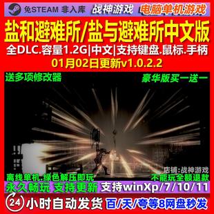 盐和避难所 中文版 全DLC 免steam 电脑PC单机游戏