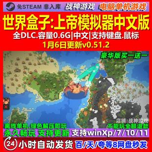 世界盒子上帝模拟器 中文版 全DLC 免steam 电脑PC单机游戏
