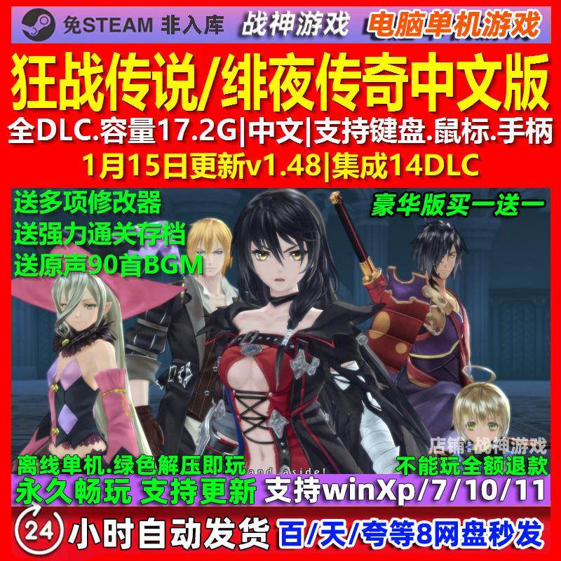 狂战传说 绯夜传奇 中文版 全DLC 免steam 电脑PC单机游戏