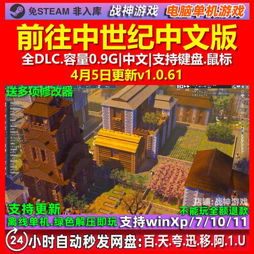 前往中世纪Going Medieval 中文版 全DLC 免steam 电脑PC单机游戏