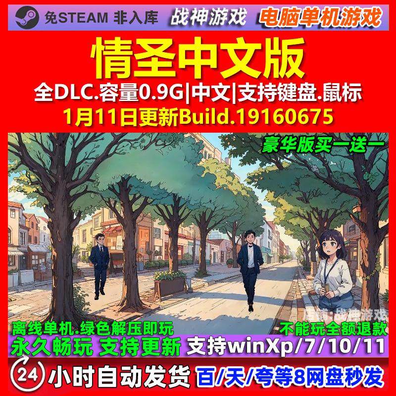 情圣 中文版 全DLC 免steam 电脑PC单机游戏,电玩/配件/游戏/攻略,STEAM,淘宝优惠券,粉丝福利购,淘宝优惠卷