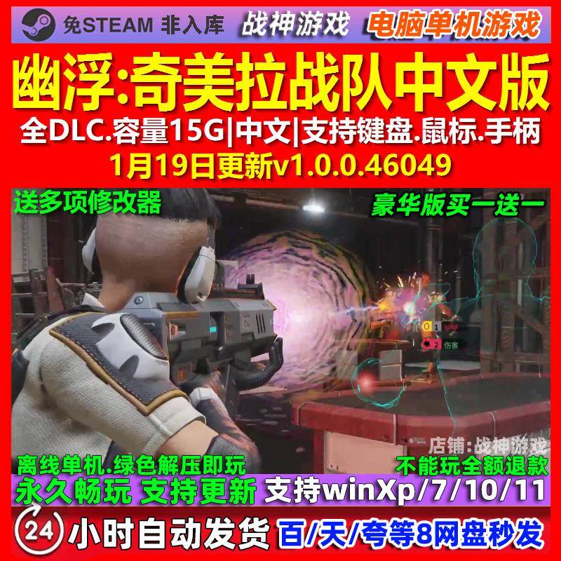 幽浮奇美拉战队 中文版 全DLC 免steam 电脑PC单机游戏,电玩/配件/游戏/攻略,STEAM,淘宝优惠券,粉丝福利购,淘宝优惠卷