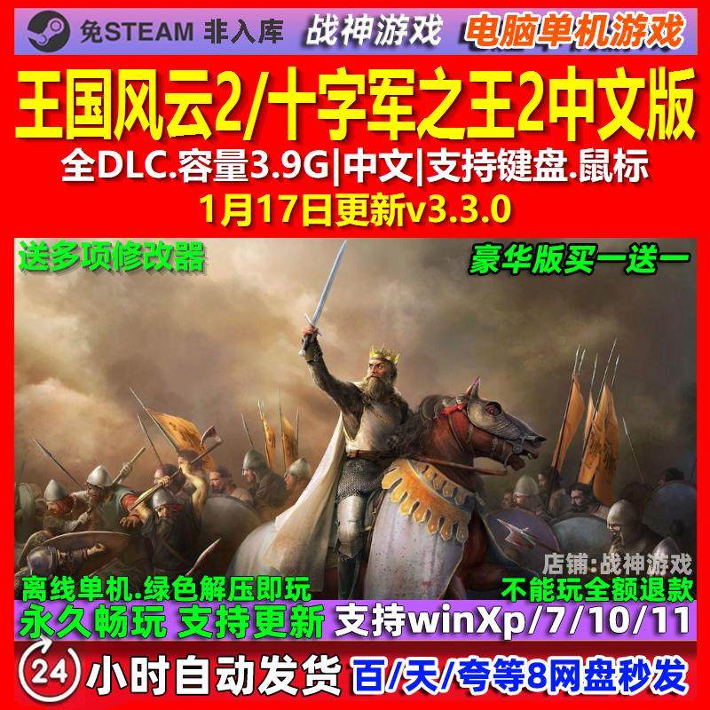 王国风云2 中文版 全DLC 免steam 电脑PC单机游戏,电玩/配件/游戏/攻略,STEAM,淘宝优惠券,粉丝福利购,淘宝优惠卷