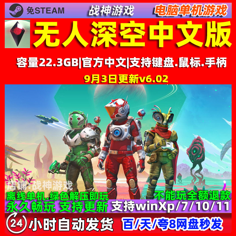 无人深空No Man's Sky 全DLC免steam中文版电脑PC单机游戏 包更新