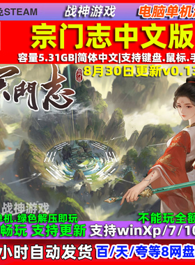 宗门志 Ascension全DLC免steam中文电脑PC单机游戏 送存档 包更新