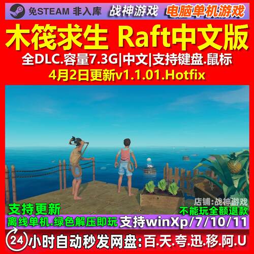 木筏求生 Raft 中文版 全DLC 免steam 电脑PC单机游戏