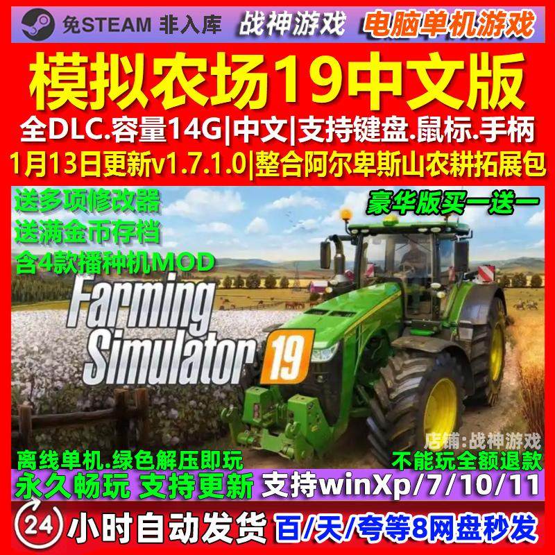 模拟农场19 中文版 全DLC 免steam 电脑PC单机游戏,电玩/配件/游戏/攻略,STEAM,淘宝优惠券,粉丝福利购,淘宝优惠卷