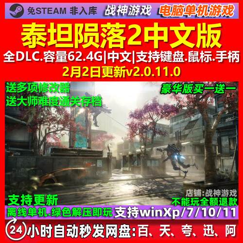 泰坦陨落2 免steam 全DLC中文版 PC电脑单机游戏 送修改器 存档