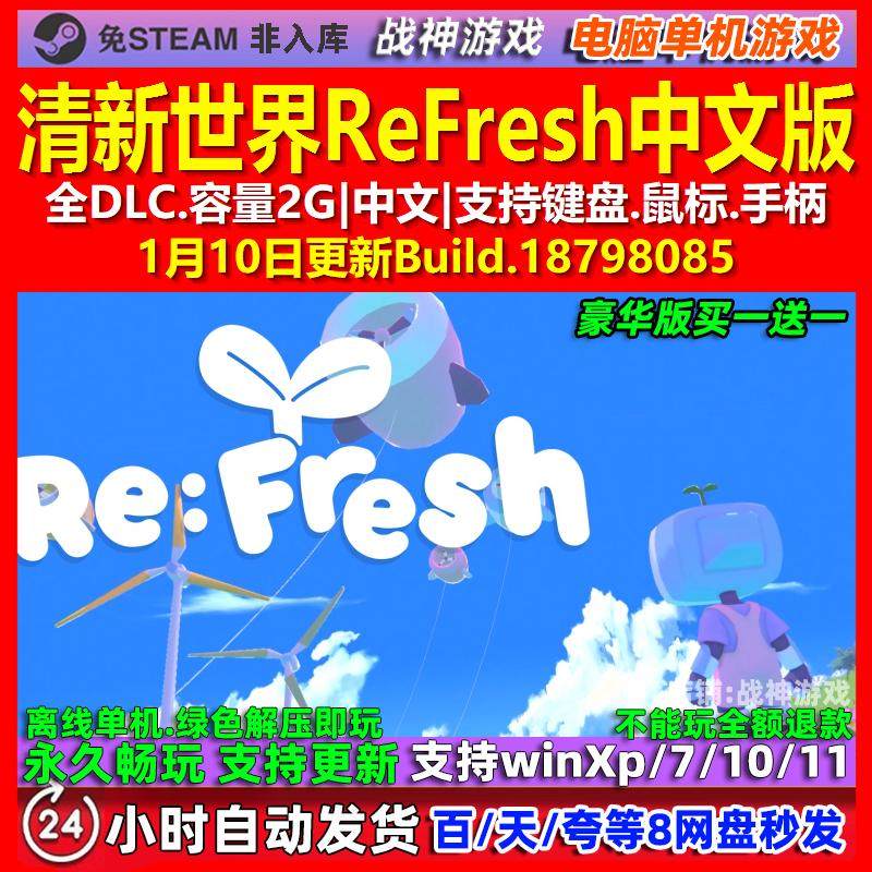 清新世界ReFresh 中文版 全DLC 免steam 电脑PC单机游戏,电玩/配件/游戏/攻略,STEAM,淘宝优惠券,粉丝福利购,淘宝优惠卷