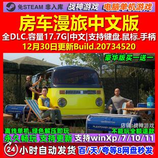 房车漫旅Caravanners 中文版 全DLC 免steam 电脑PC单机游戏