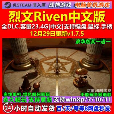 烈文Riven支持VR 中文版 全DLC 免steam 电脑PC单机游戏